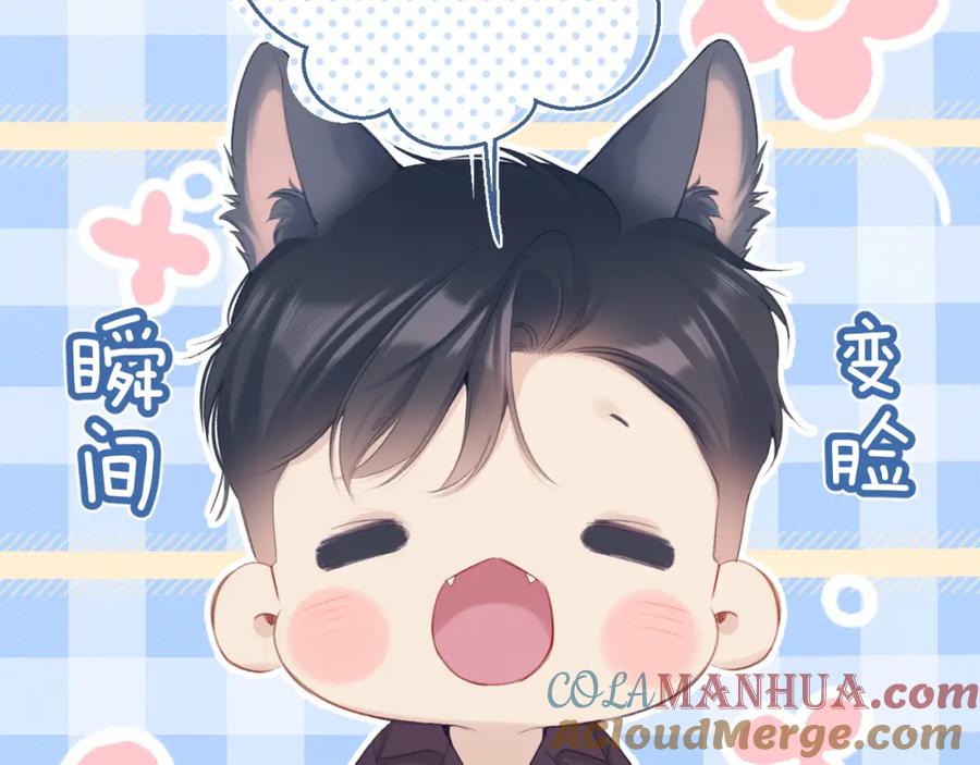 《保护我方大大》第97话 我哒 第29页
