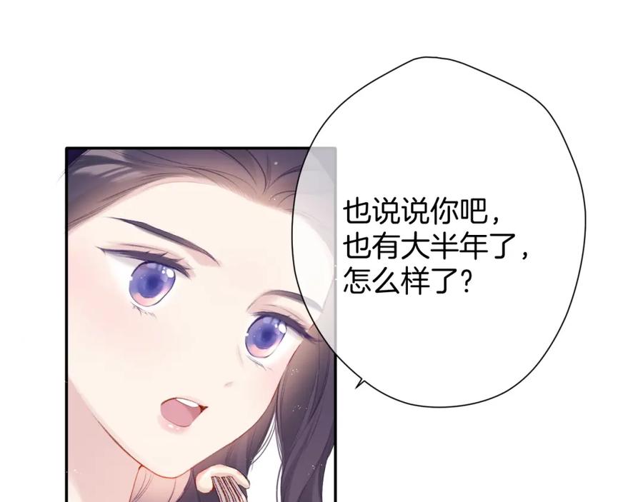 《保护我方大大》第97话 我哒 第75页