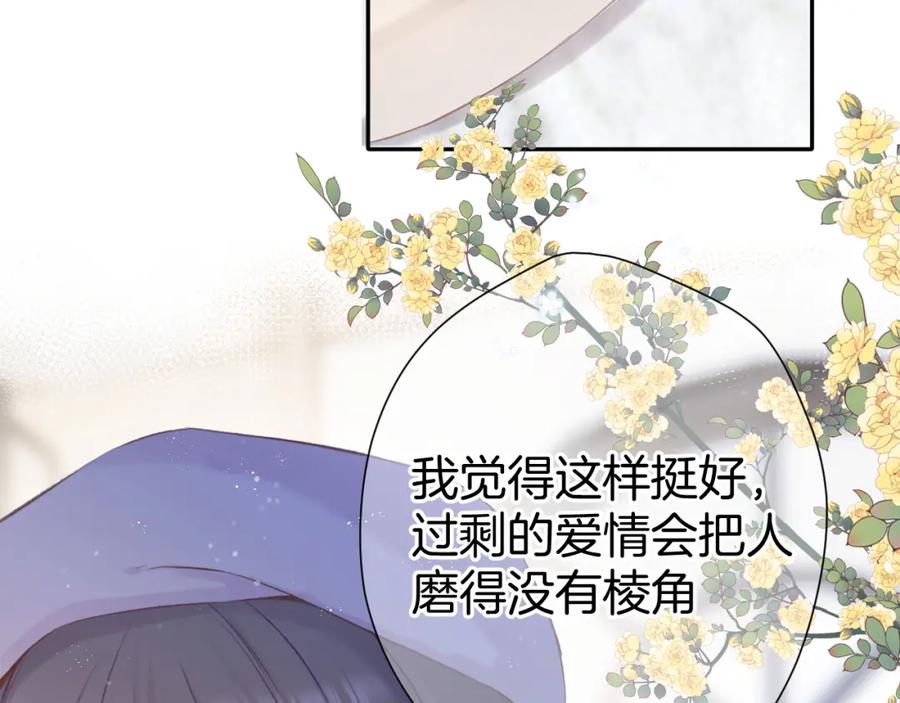《保护我方大大》第97话 我哒 第96页