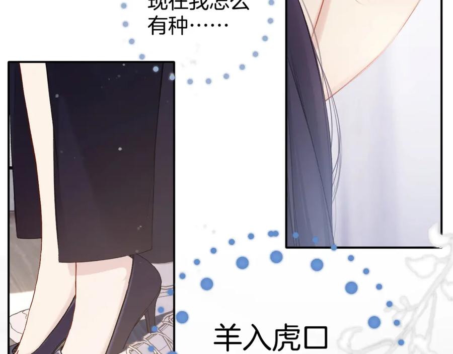 《保护我方大大》第97话 我哒 第42页