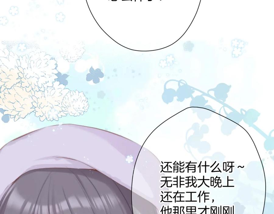 《保护我方大大》第97话 我哒 第79页