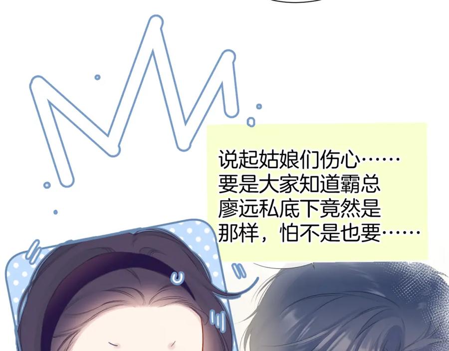 《保护我方大大》第97话 我哒 第103页