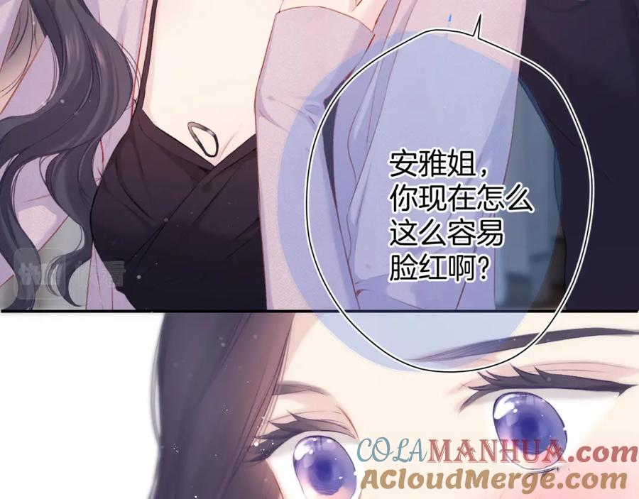 《保护我方大大》第97话 我哒 第45页