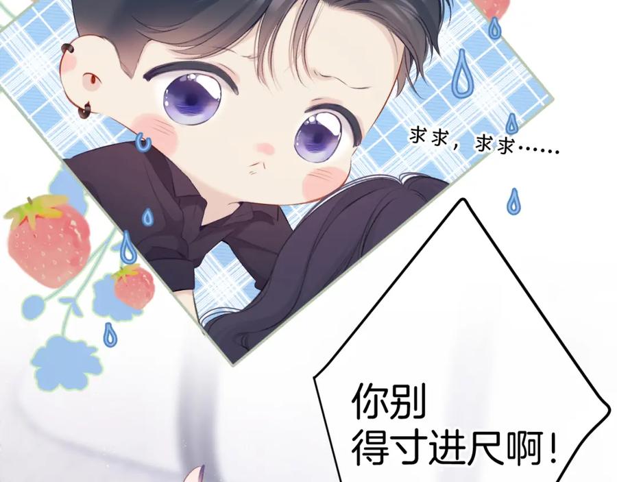 《保护我方大大》第97话 我哒 第7页