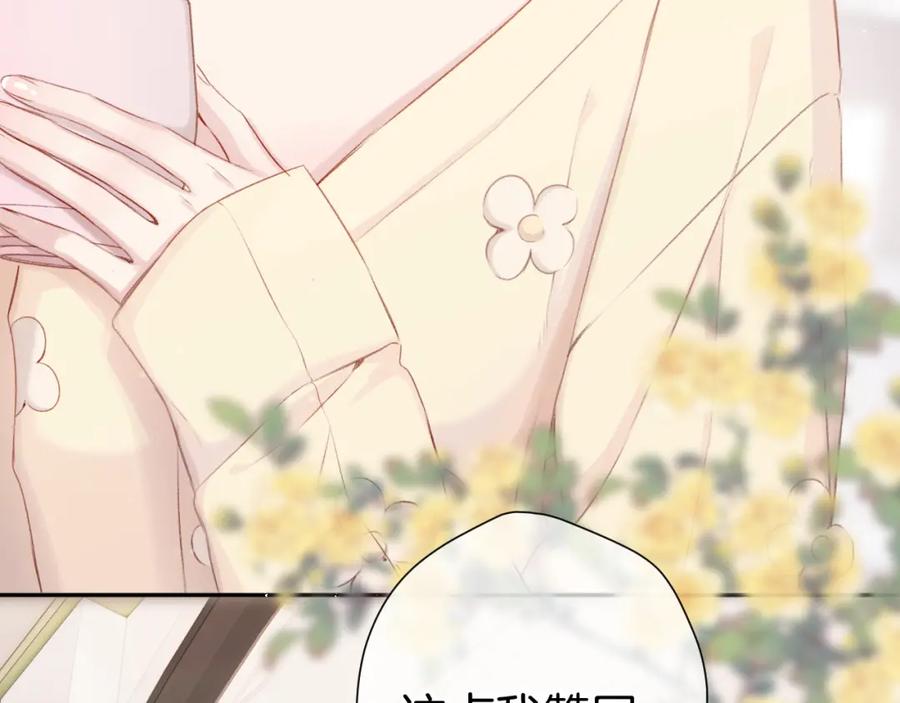 《保护我方大大》第97话 我哒 第98页
