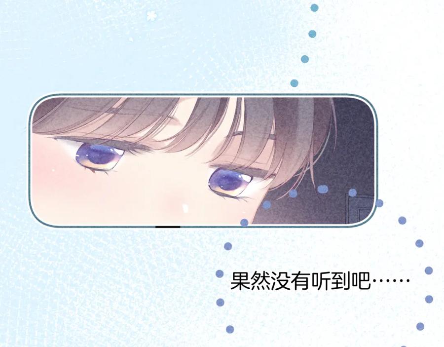 《保护我方大大》第97话 我哒 第87页