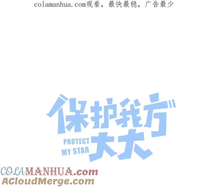 《保护我方大大》第97话 我哒 第1页