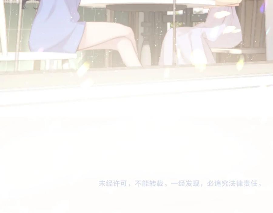 《保护我方大大》第97话 我哒 第111页