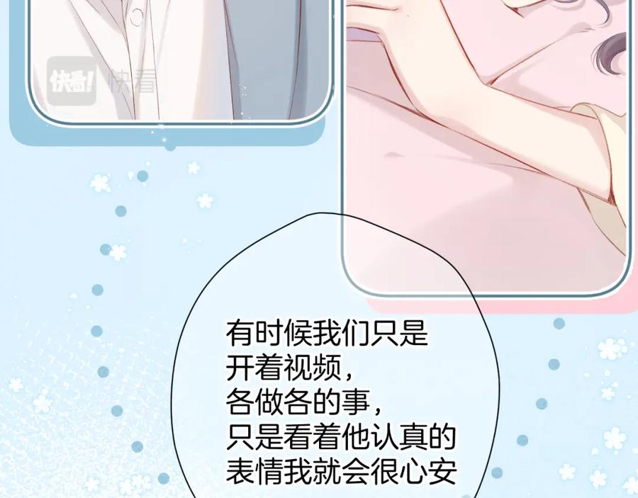 《保护我方大大》第97话 我哒 第84页