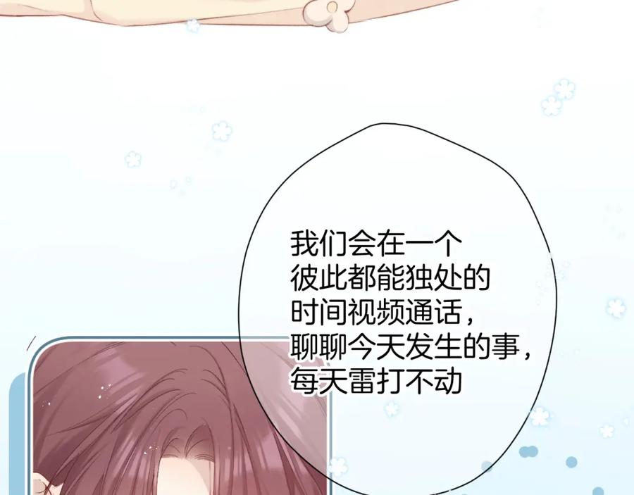 《保护我方大大》第97话 我哒 第82页