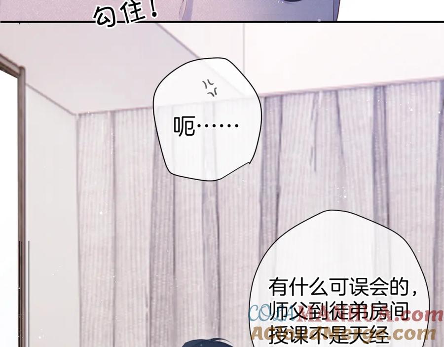 《保护我方大大》第97话 我哒 第37页