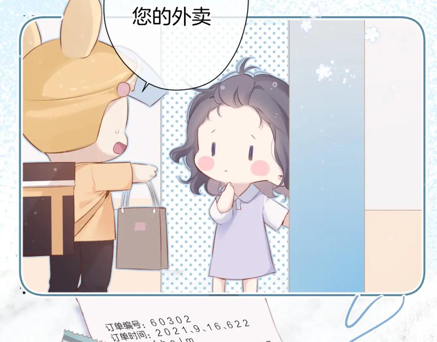 《保护我方大大》第97话 我哒 第90页