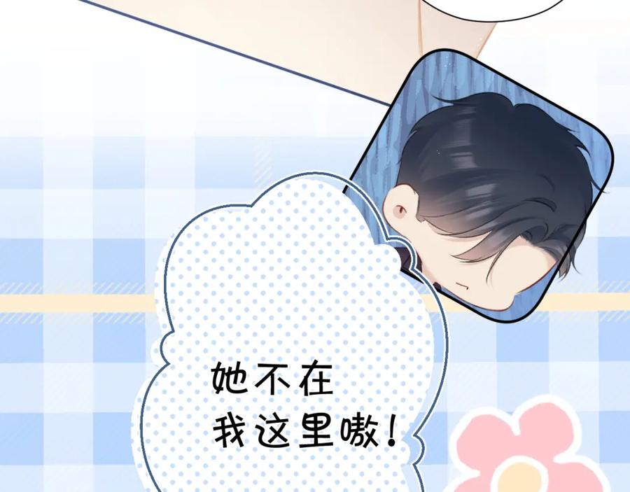 《保护我方大大》第97话 我哒 第28页