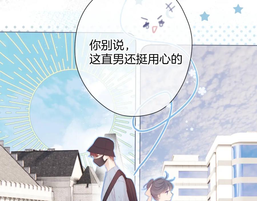 《保护我方大大》第97话 我哒 第92页