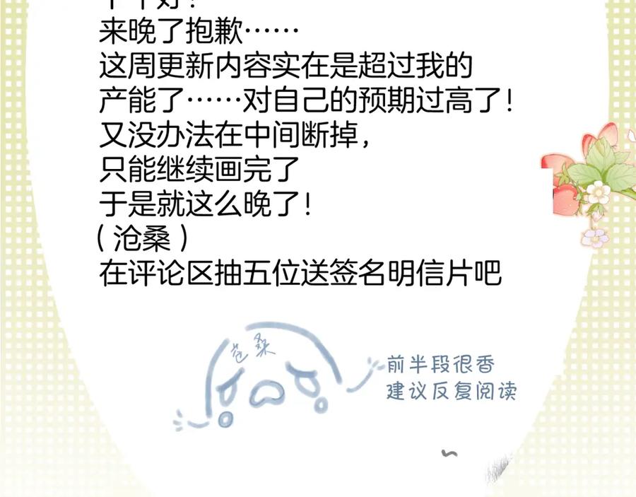 《保护我方大大》第97话 我哒 第114页