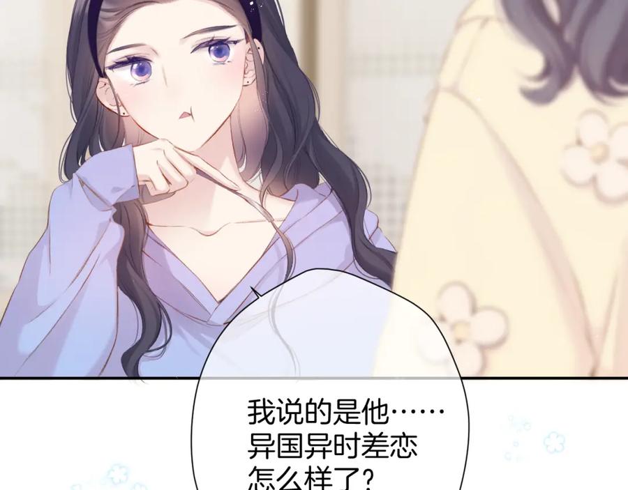 《保护我方大大》第97话 我哒 第78页