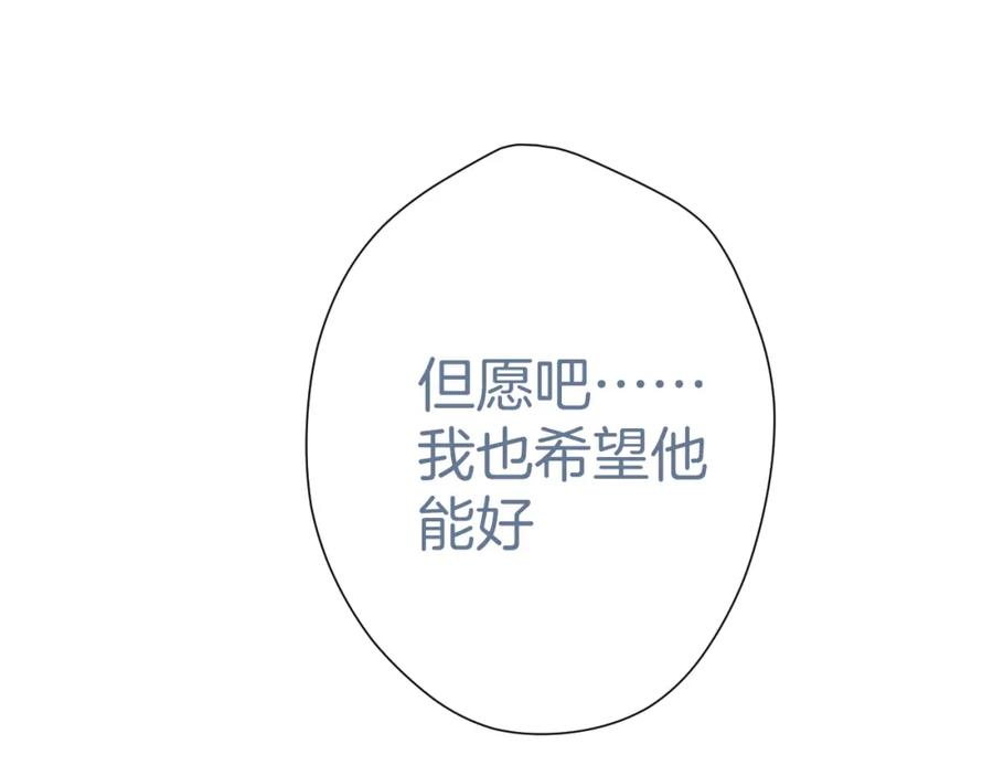 《保护我方大大》第97话 我哒 第74页