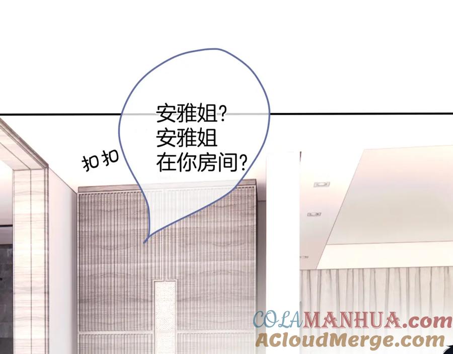 《保护我方大大》第97话 我哒 第17页