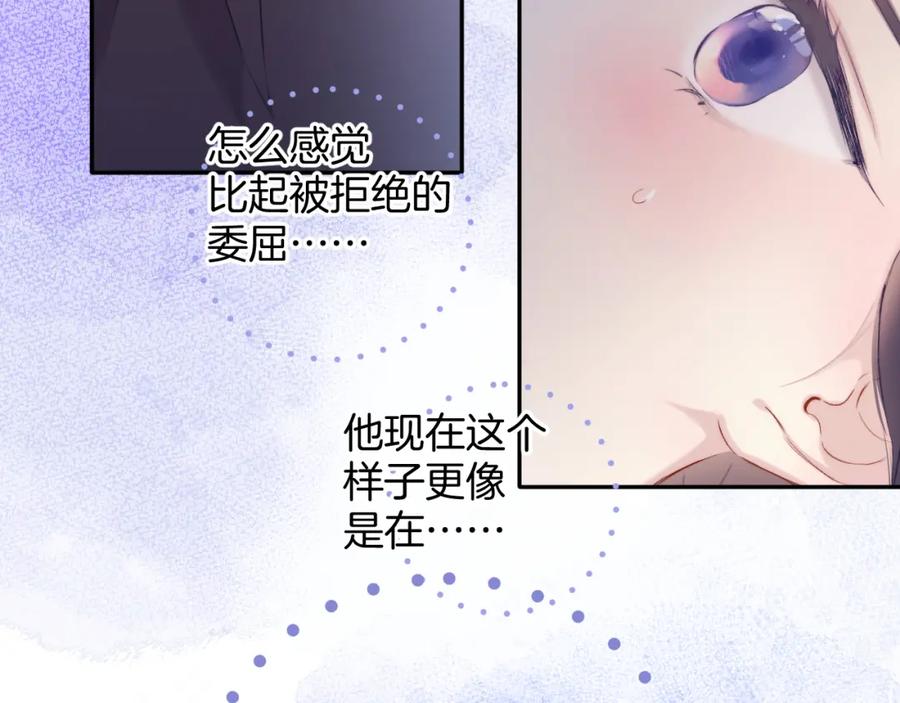 《保护我方大大》第97话 我哒 第15页