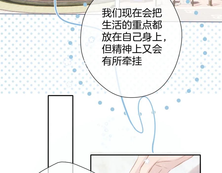 《保护我方大大》第97话 我哒 第94页