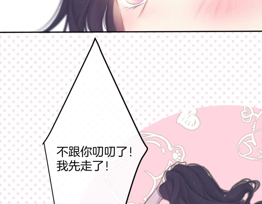《保护我方大大》第97话 我哒 第46页