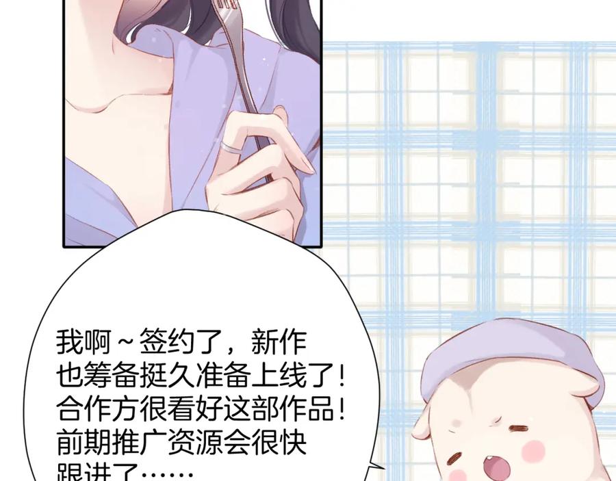 《保护我方大大》第97话 我哒 第76页
