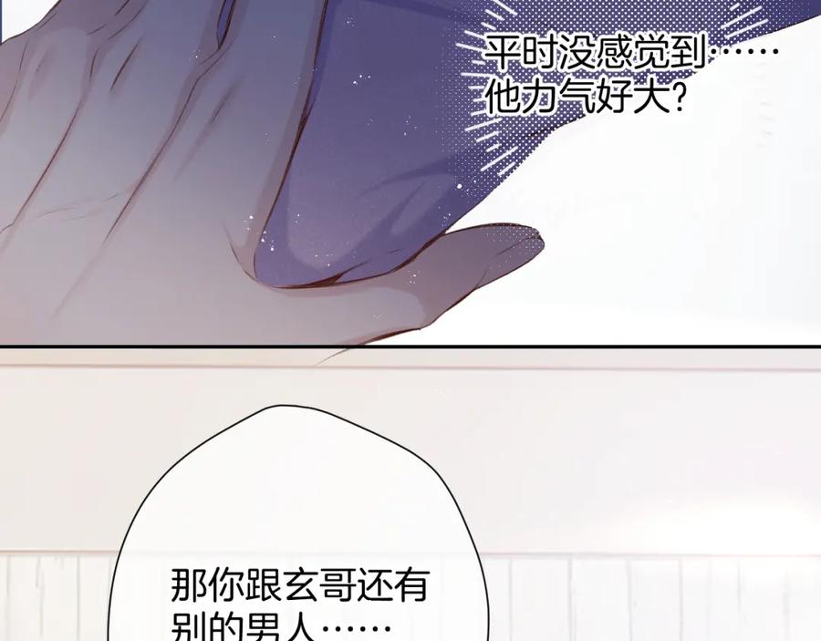《保护我方大大》第97话 我哒 第10页