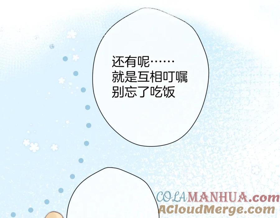 《保护我方大大》第97话 我哒 第89页