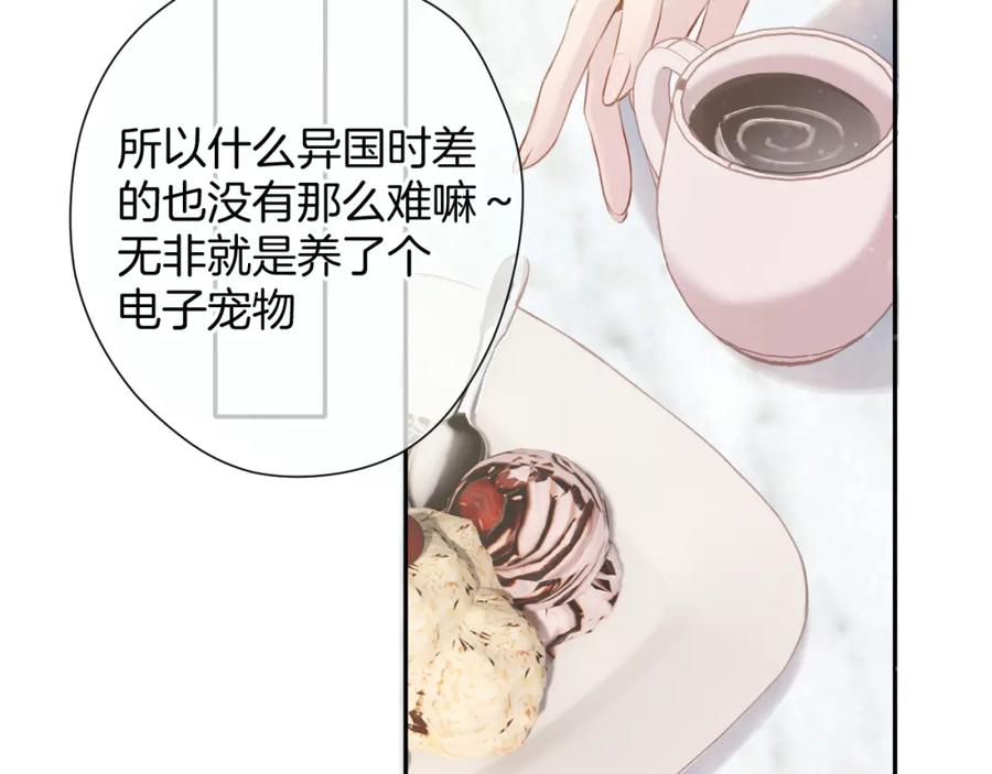 《保护我方大大》第97话 我哒 第95页
