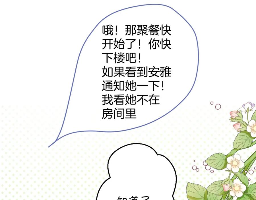 《保护我方大大》第97话 我哒 第31页