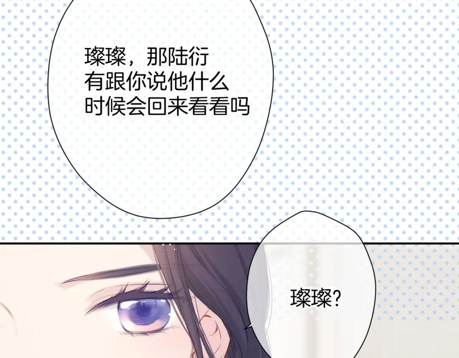 《保护我方大大》第97话 我哒 第106页