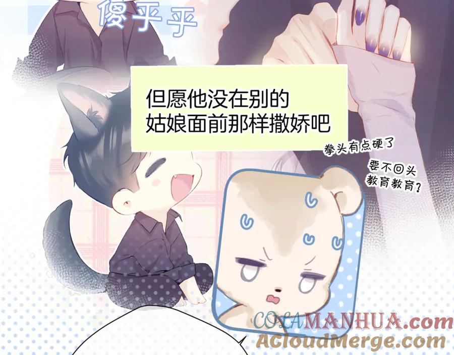 《保护我方大大》第97话 我哒 第105页