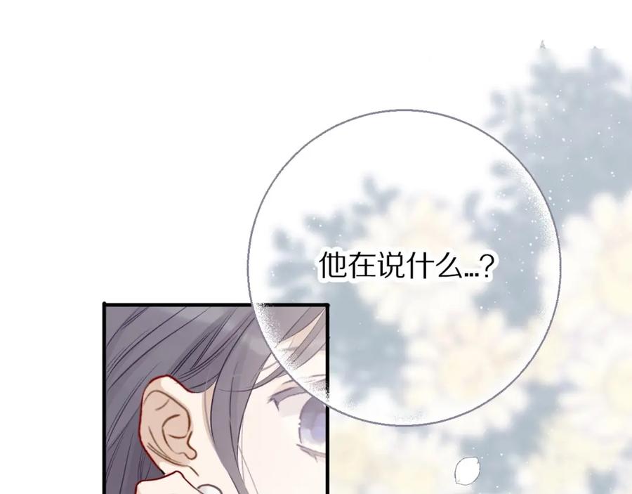 《保护我方大大》第9话 靠近一点点 第106页