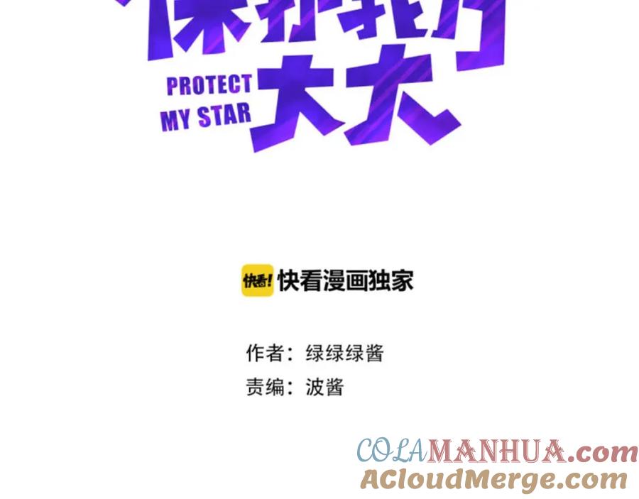 《保护我方大大》第9话 靠近一点点 第5页