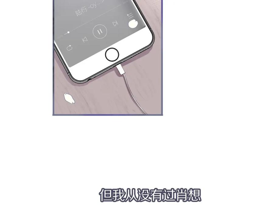 《保护我方大大》第9话 靠近一点点 第74页