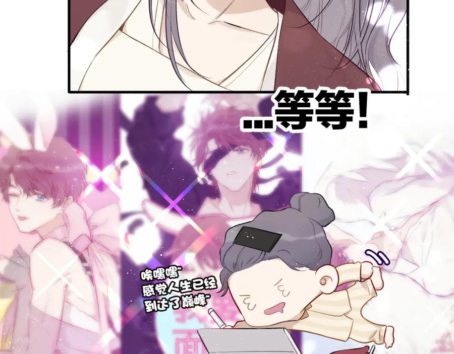 《保护我方大大》第9话 靠近一点点 第22页