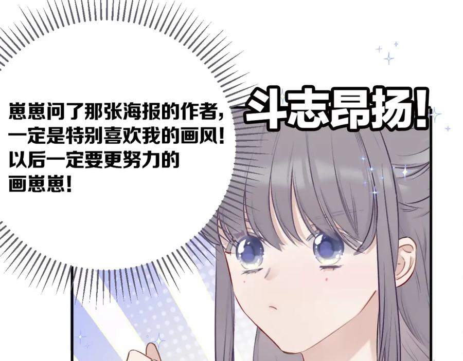《保护我方大大》第9话 靠近一点点 第60页
