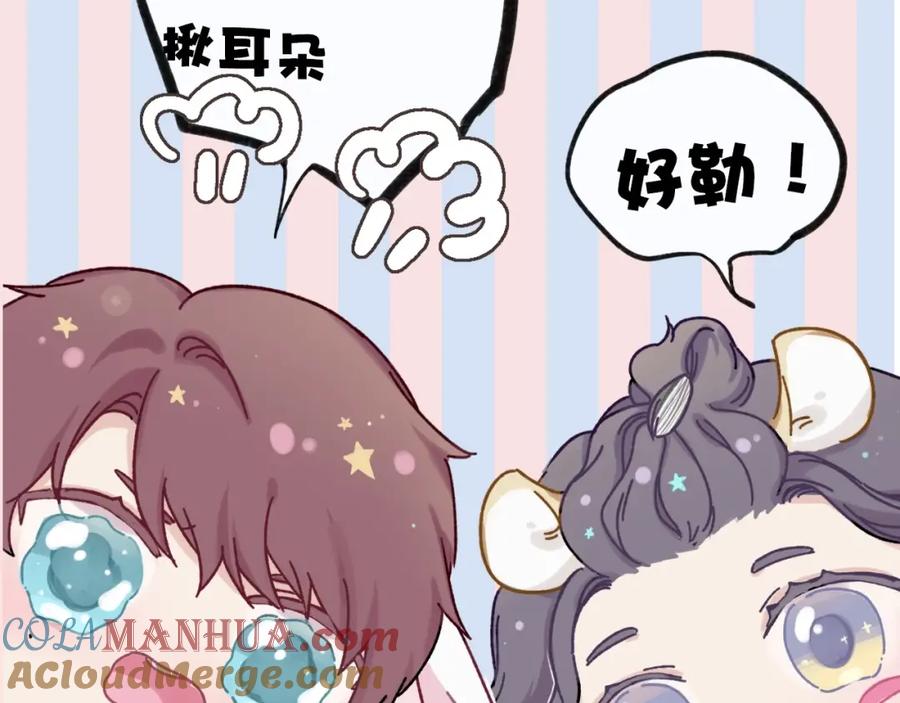 《保护我方大大》第9话 靠近一点点 第125页