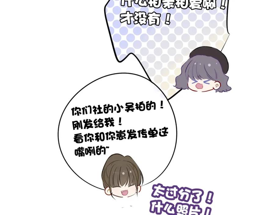 《保护我方大大》第9话 靠近一点点 第68页