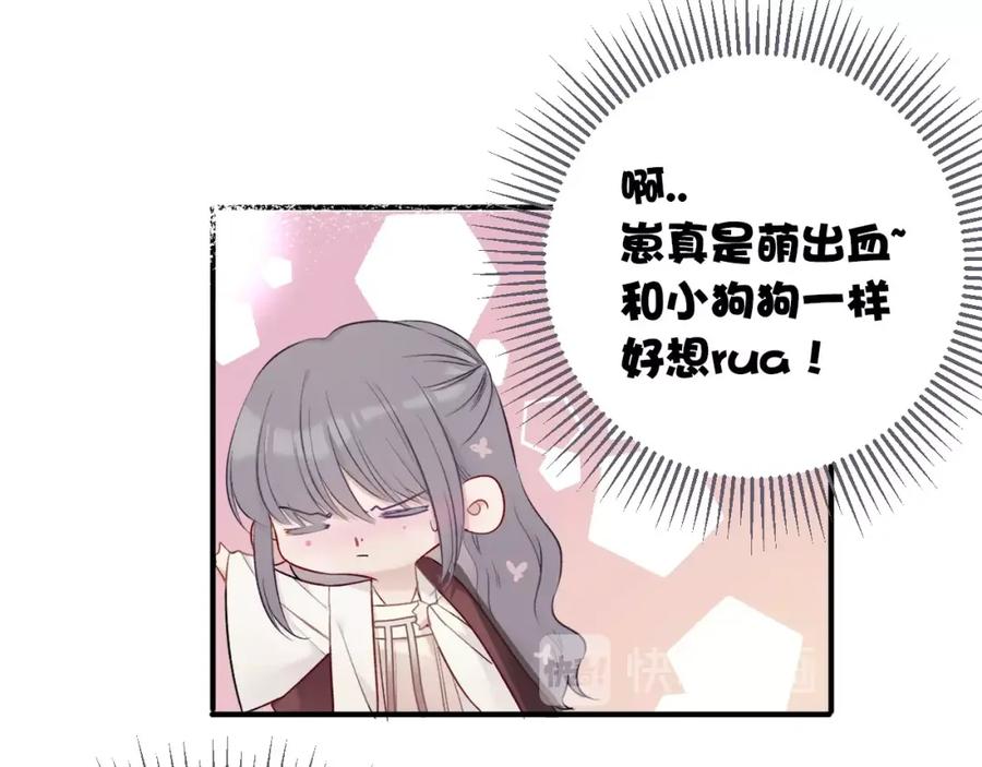 《保护我方大大》第9话 靠近一点点 第59页