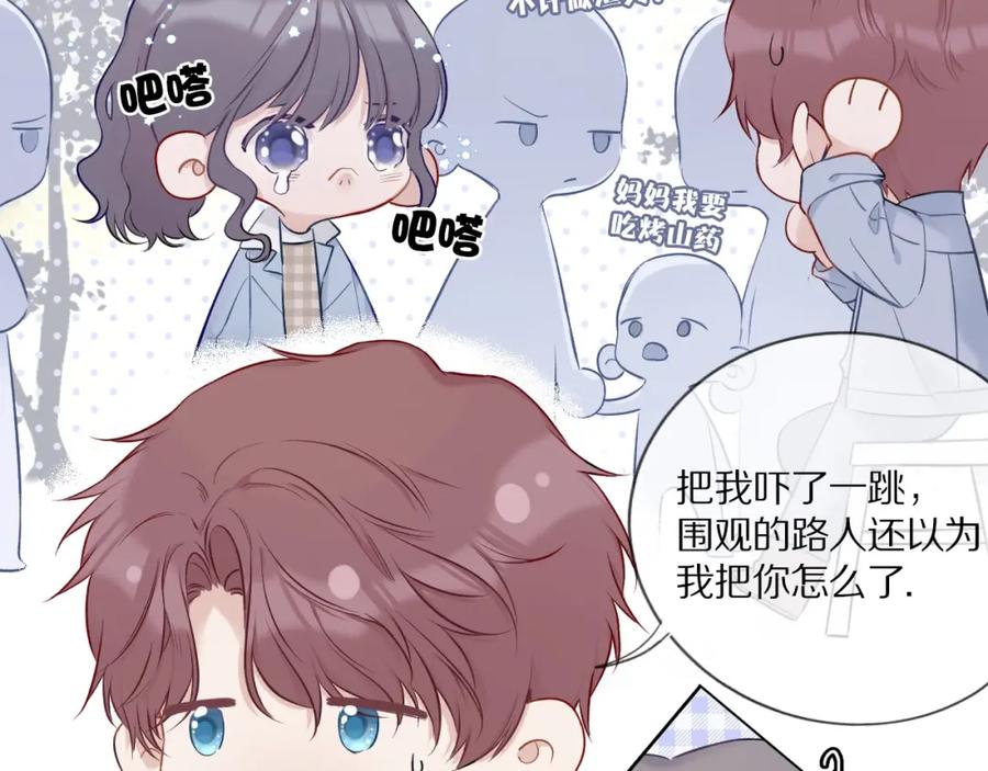 《保护我方大大》第9话 靠近一点点 第10页