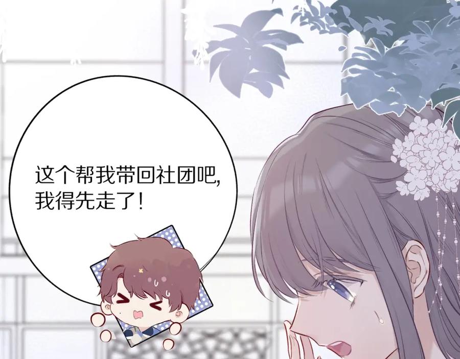 《保护我方大大》第9话 靠近一点点 第40页