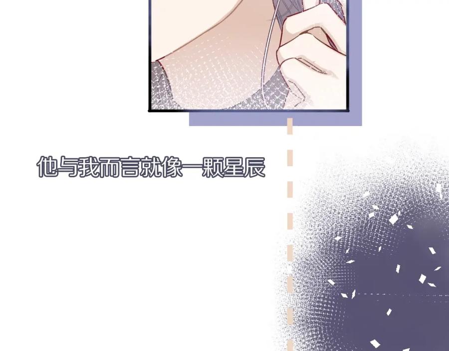 《保护我方大大》第9话 靠近一点点 第76页