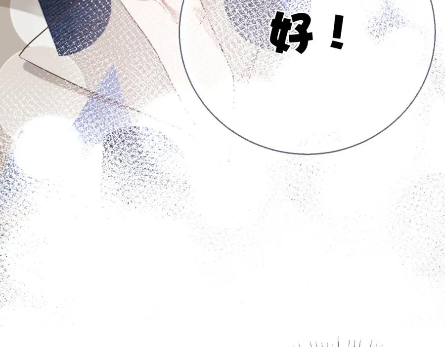 《保护我方大大》第9话 靠近一点点 第58页