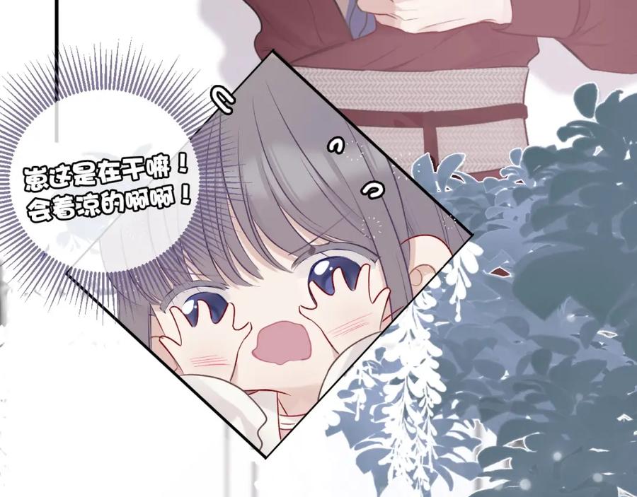 《保护我方大大》第9话 靠近一点点 第39页