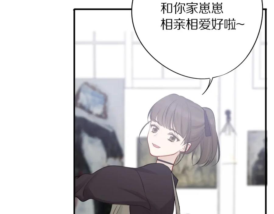 《保护我方大大》第9话 靠近一点点 第66页
