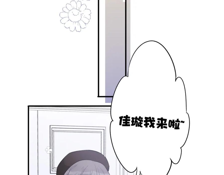 《保护我方大大》第9话 靠近一点点 第64页