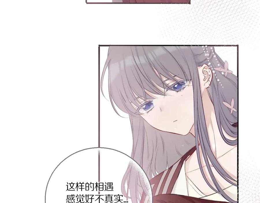 《保护我方大大》第9话 靠近一点点 第46页