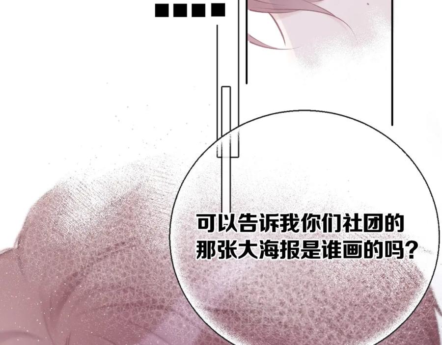 《保护我方大大》第9话 靠近一点点 第30页