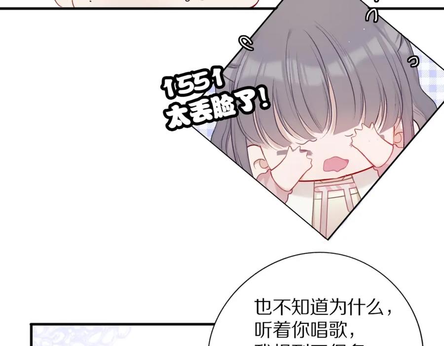 《保护我方大大》第9话 靠近一点点 第11页